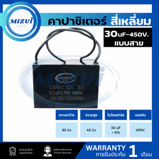 คาปาซิเตอร์ คอนเดนเซอร์ ปั๊มน้ำ ปั๊มลม พัดลม สี่เหลี่ยม 6UF 8UF 10 12 14 16 18 20 25 30 35