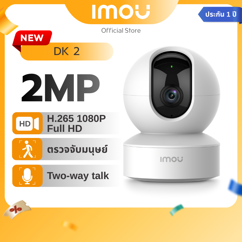 [NEW] IMOU กล้องวงจรปิด ภายใน รุ่น DK2 ความชัด 2MP สั่งการผ่านApp ตรวจจับมนุษย์ แจ้งเตือนเสียงผิดปกติ ประกัน 1ปี