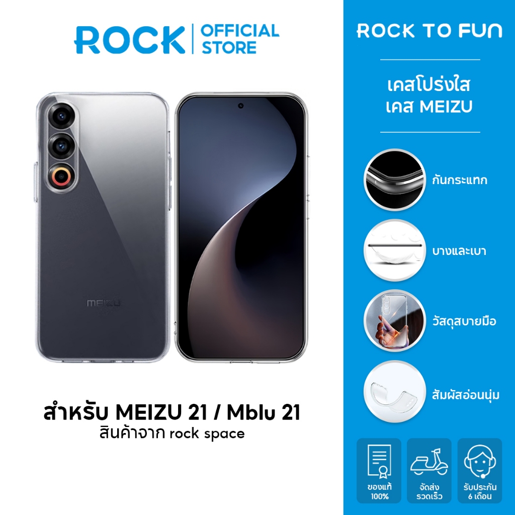 ROCK เคส MEIZU Mblu 21 / MEIZU 21 I เคส TPU I นุ่มมาก I เคสใส I จะไม่เปลี่ยนเป็นสีเหลือง I case MEIZ