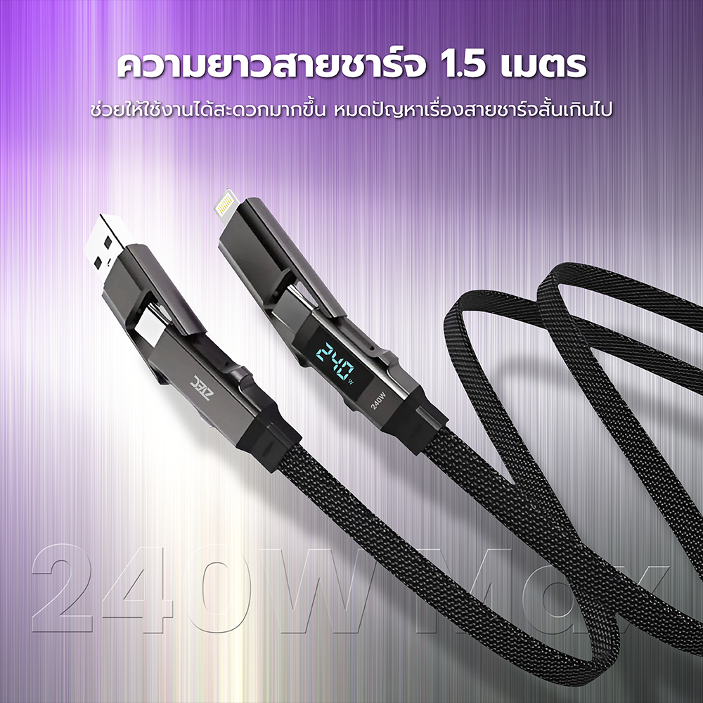 [ลดเหลือ 299] ZTEC ZM441 สายชาร์จ 4 in 1 รองรับชาร์จเร็ว 5A 240W สายถัก หัวพอร์ตอลูมิเนียม PD3.1 ความยาว 1.5 เมตร -2Y ราคา ถูกที่สุด โปรบีเคเค แกลเลอรีภาพที่ 8