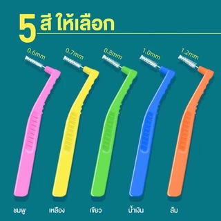 แปรงทำความสะอาดซอกฟัน พร้อมกล่องเก็บ หัวแปรงขนนิ่ม อุปกรณ์สำหรับคนจัดฟัน ขัดฟัน ขนาดพกพา แปรงสีฟันสำหรับคนจัดฟัน แปรงซอก