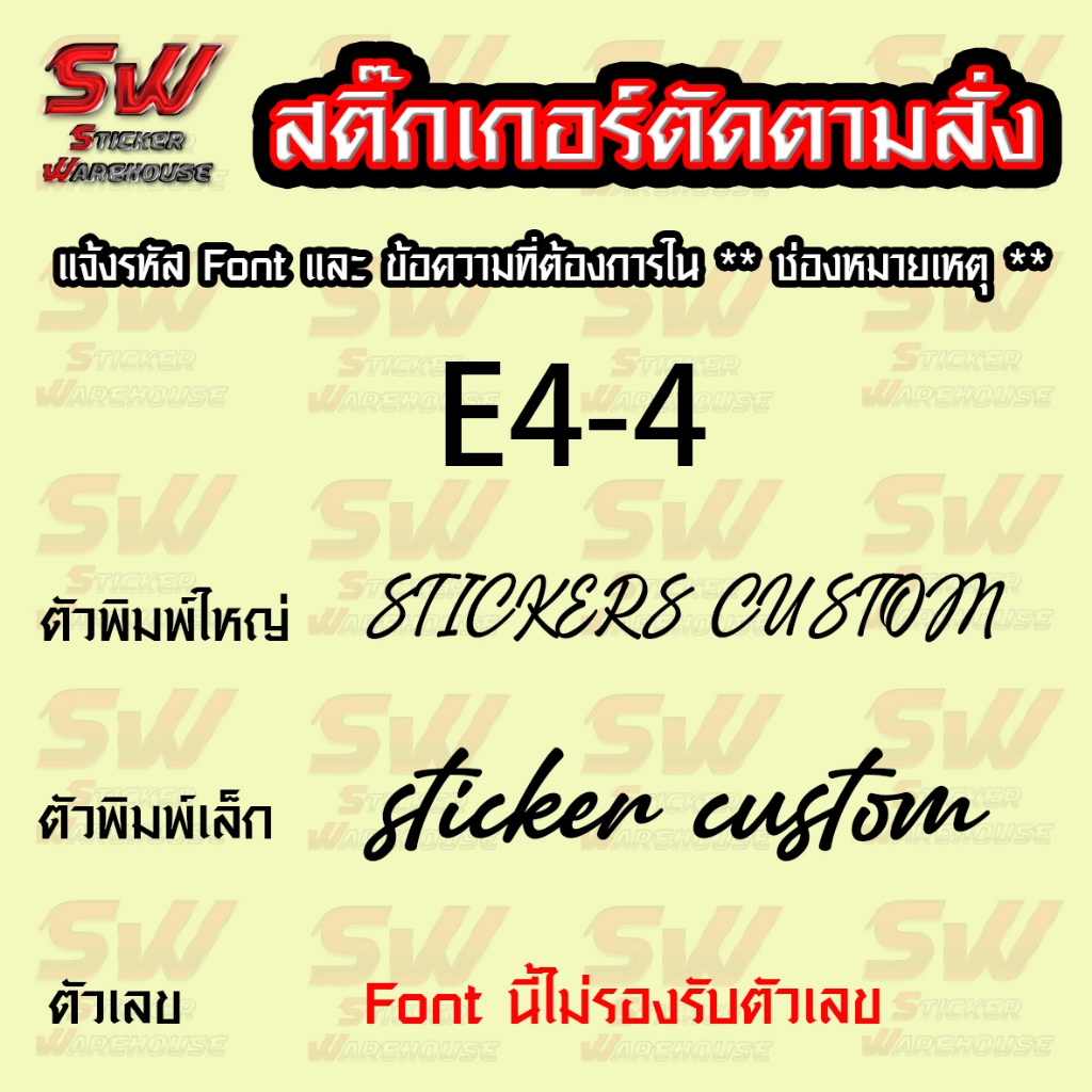 สติ๊กเกอร์สั่งตัด ภาษาอังกฤษ ENG-4 มี Fornt ให้เลือก ( สติ๊กเกอร์ PVC เกรด - รูปที่ 4