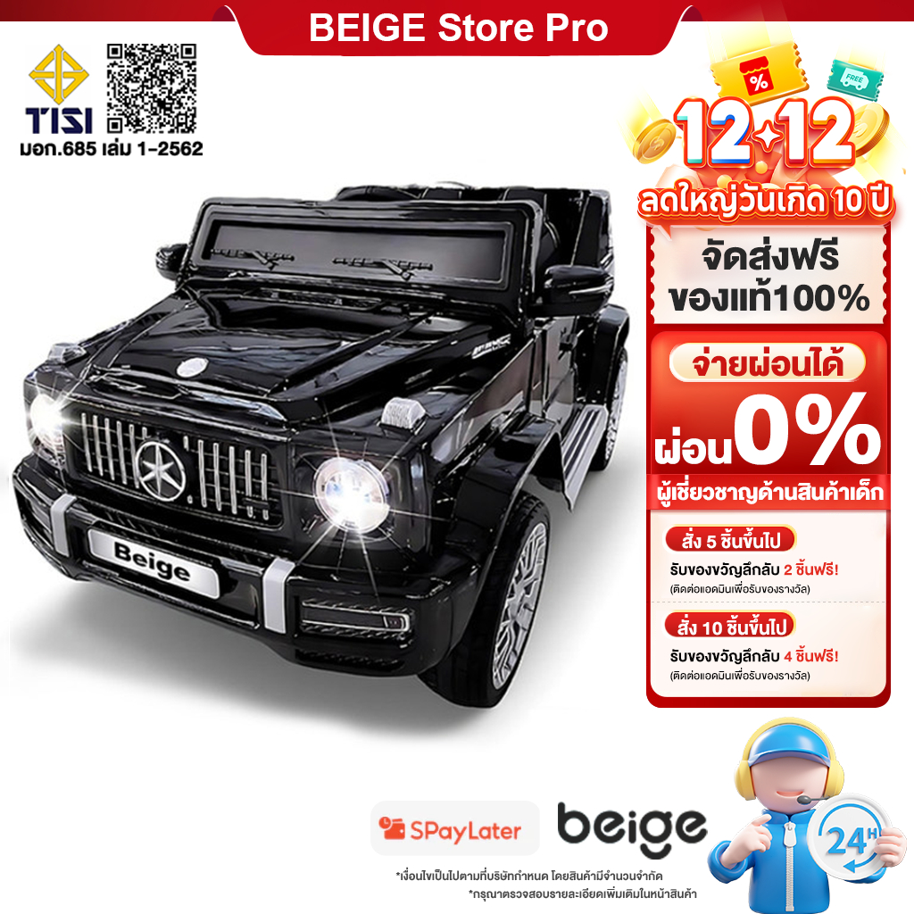 Beige รถไฟฟ้าเด็ก รถบังคับ รถแบตเตอรี่คันใหญ่ ไฟดนตรี ผู้ใหญ่นั่งได้ นั่งได้2คน 