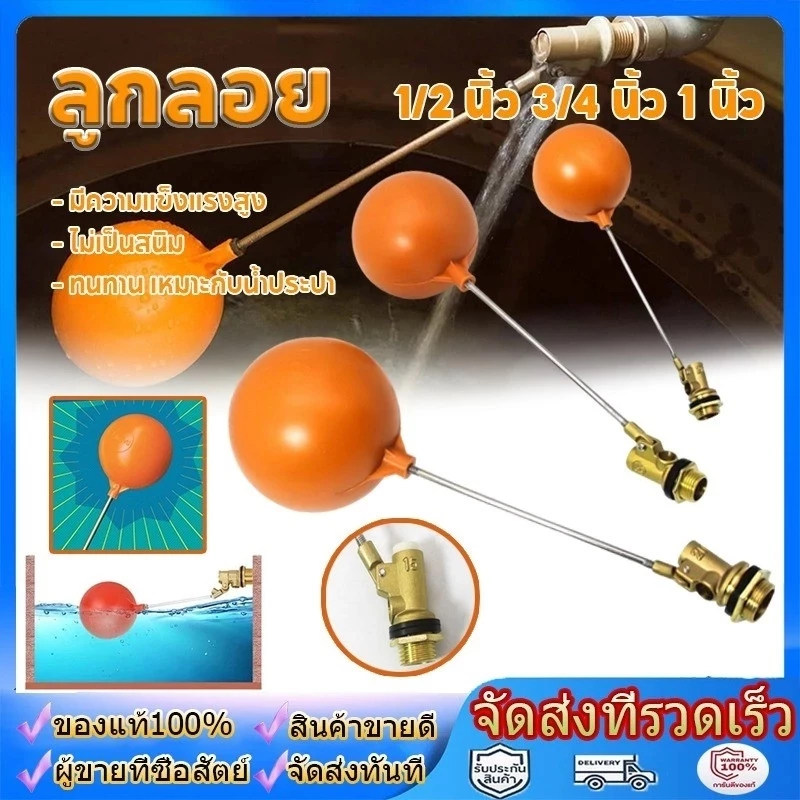 ลูกลอย ตัดน้ำ ทองเหลือง แบบฉาก มีขนาดเกลียว 1/2 นิ้ว (4 หุน) - 3/4 นิ้ว (6 หุน) - 1 นิ้ว(8หุน)