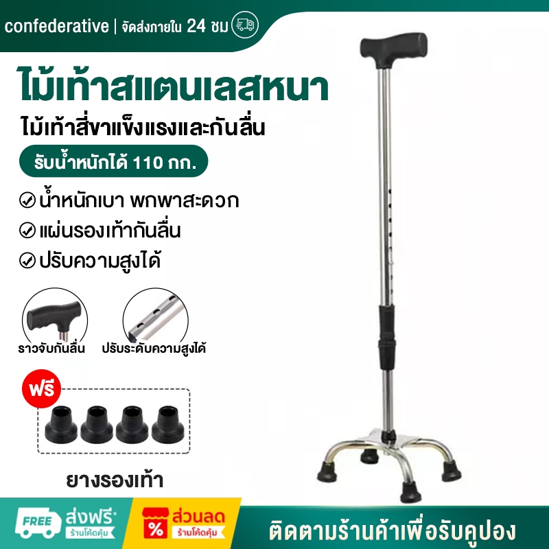 ไม้ค้ำยันผู้สูงอายุ ไม้เท้ายืดไสลด์สี่ขา ไม้ค้ำยันกันลื่น น้ำหนักเบา และอเนกประสงค์ สำหรับผู้สูงอายุ