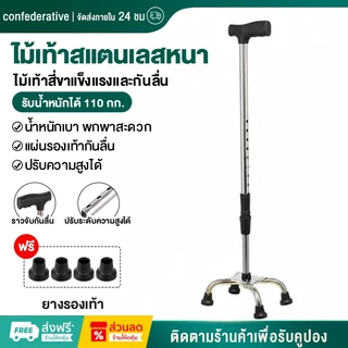 ไม้ค้ำยันผู้สูงอายุ ไม้เท้ายืดไสลด์สี่ขา ไม้ค้ำยันกันลื่น น้ำหนักเบา และอเนกประสงค์ สำหรับผู้สูงอายุ