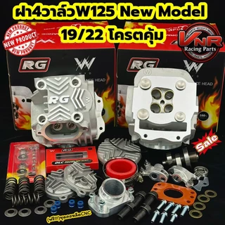 ฝาสูบ4วาล์วพร้อมอุปกรณ์วาล์ว18/21 19/22 21/24 22/25 WAVE125(ทุกรุ่น)WAVE125/R/S/i /MSX/WAVE125-I NEW