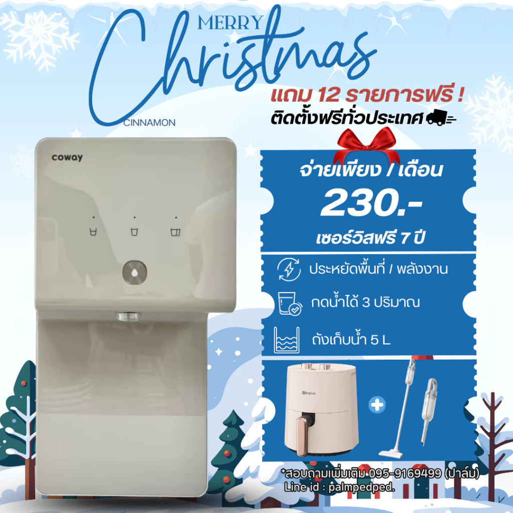 เครื่องกรองน้ำ Coway รุ่น Cinnamon