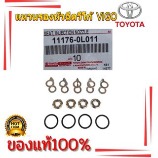 แท้ศูนย์ Toyota ชุดแหวนรองหัวฉีด+โอริง Toyota VIGO FORTUNER …
