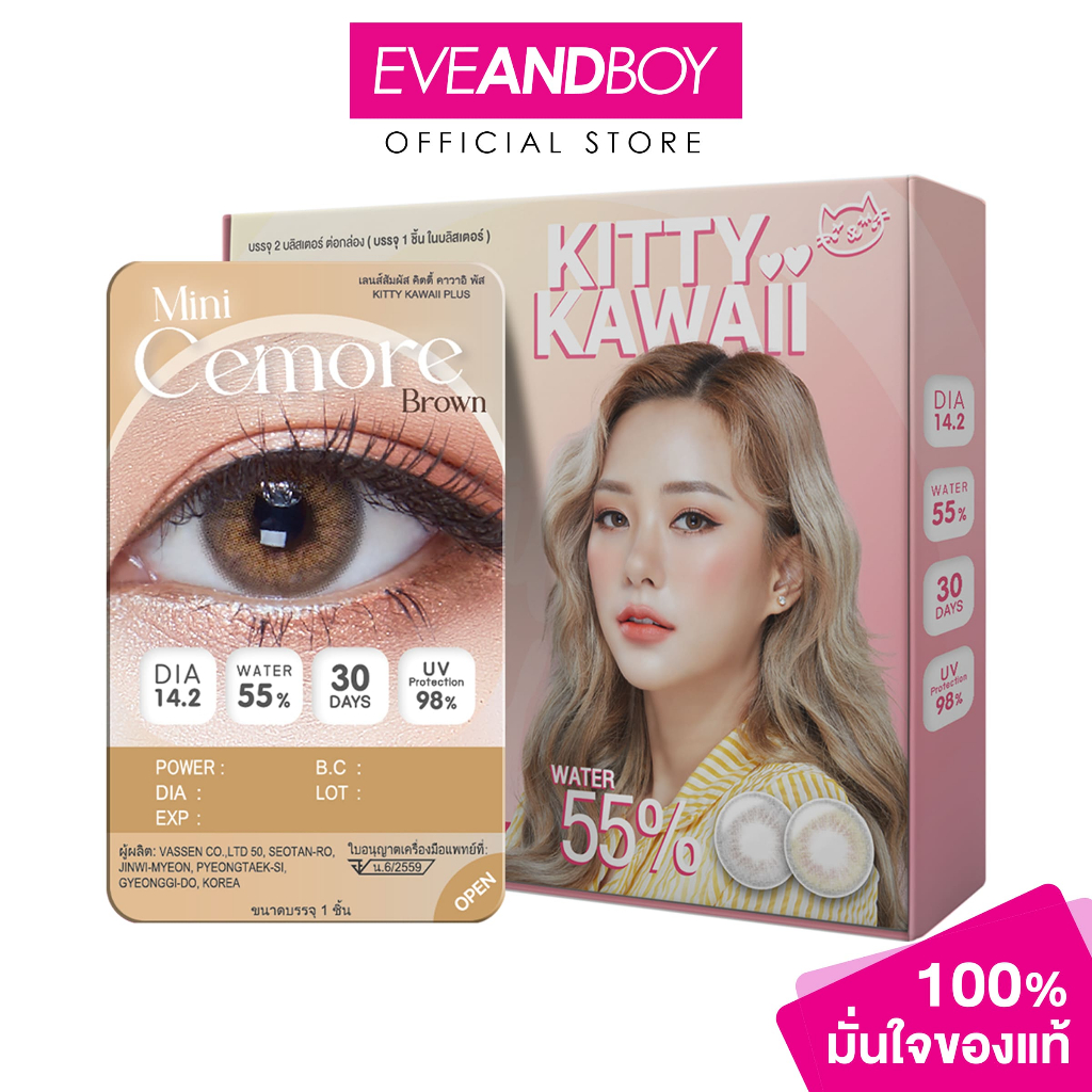 KITTY KAWAII - Contact Lens Mini Cemore Brown คอนแทคเลนส์ Kitty Kawaii