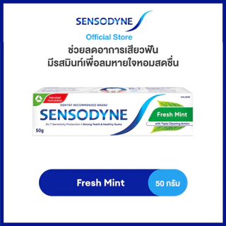 [เลือกสูตรได้] SENSODYNE TOOTHPASTE เซ็นโซดายน์ ยาสีฟัน ลดอาการเสียวฟันอย่างมีประสิทธิภาพ 50 กรัม