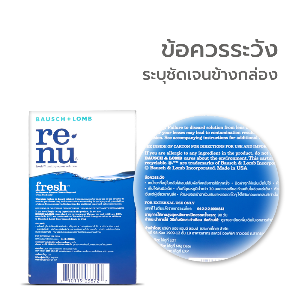 Simpskincare น้ำยาคอนแทคเลนส์ น้ำยาล้างเลนส์ Renu Fresh Multi-purpose Solution ทำความสะอาดเลนส์ ราคา ถูกที่สุด ดีลบีเคเค แกลเลอรีภาพที่ 5