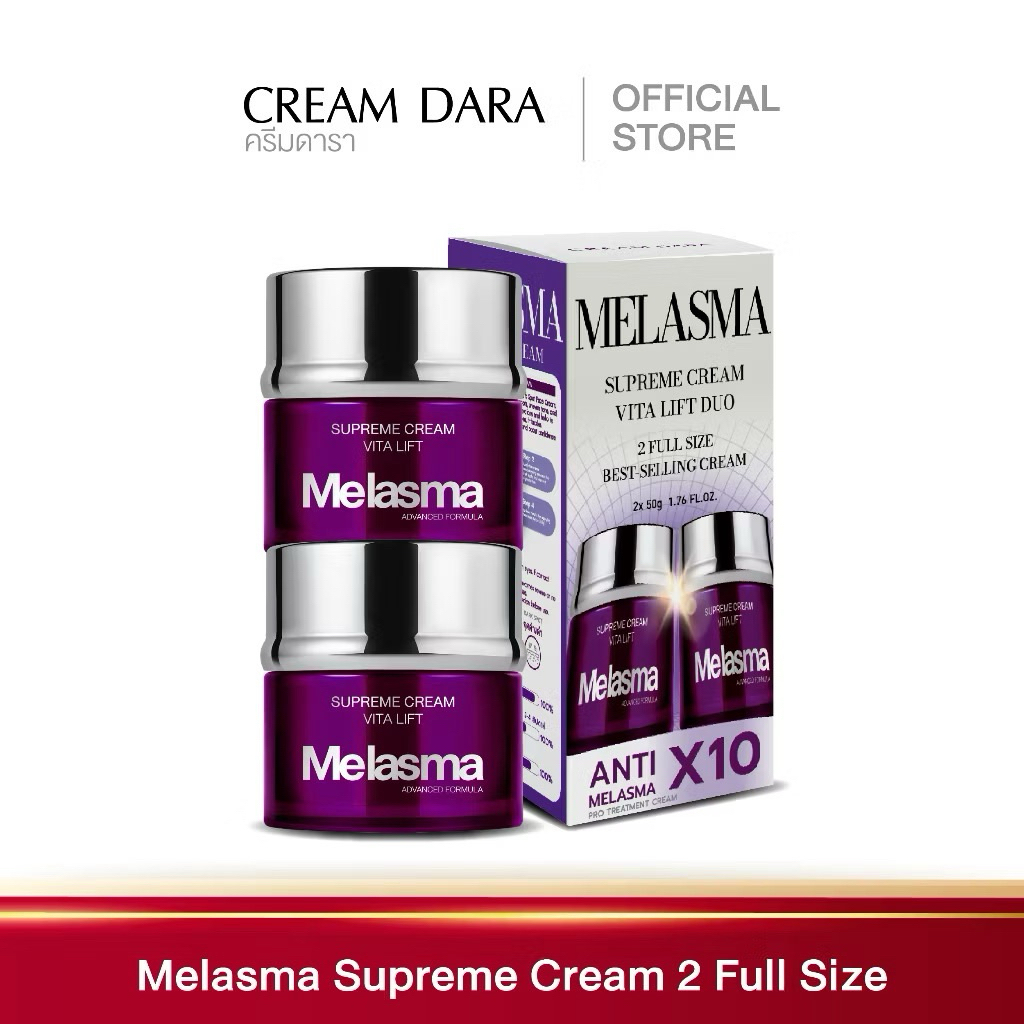 ( ครีมกล่องม่วง X2 เชตคู่ ) CREAM DARA Anti Melasma pro treatment cream 50g.