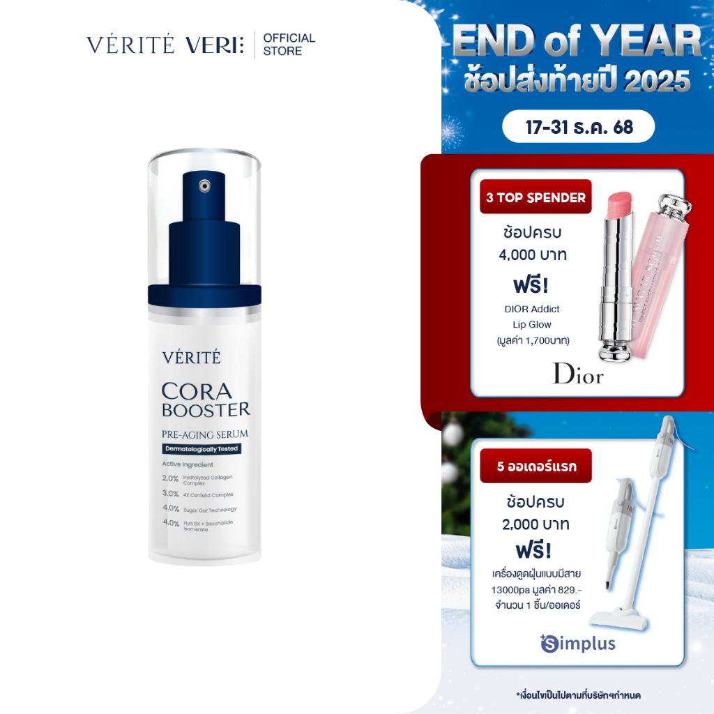Verite Cora Booster 30ml คอลลาเจนเซรั่ม 30 มล. ผิวแลดูอ่อนวัย ริ้วร้อยตื้นขึ้น