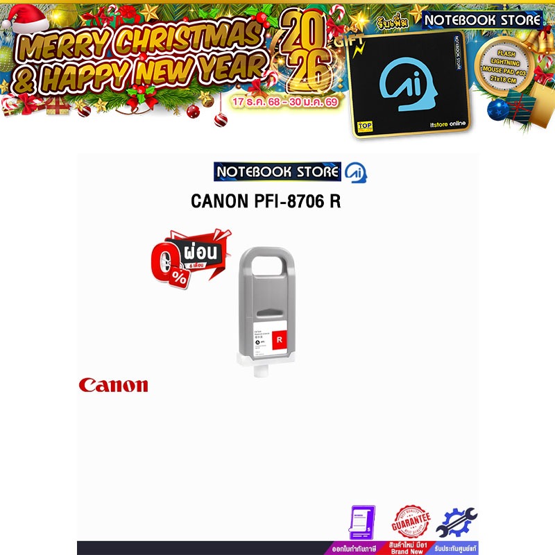 [ผ่อน 0% 6 ด.] CANON PFI-8706 R 700ML