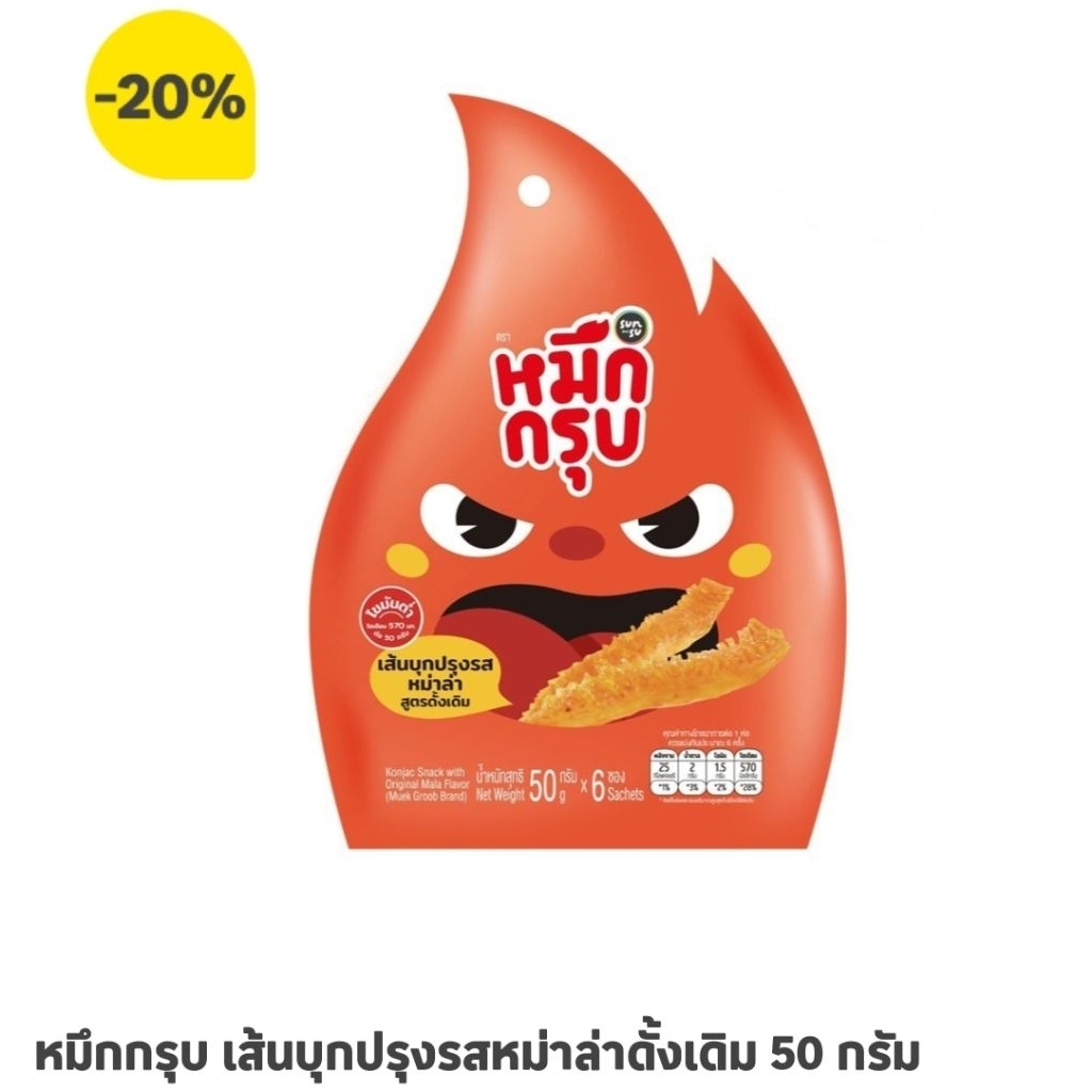 หมึกกรุปเส้นบุกปรุงรส 50 กรัม