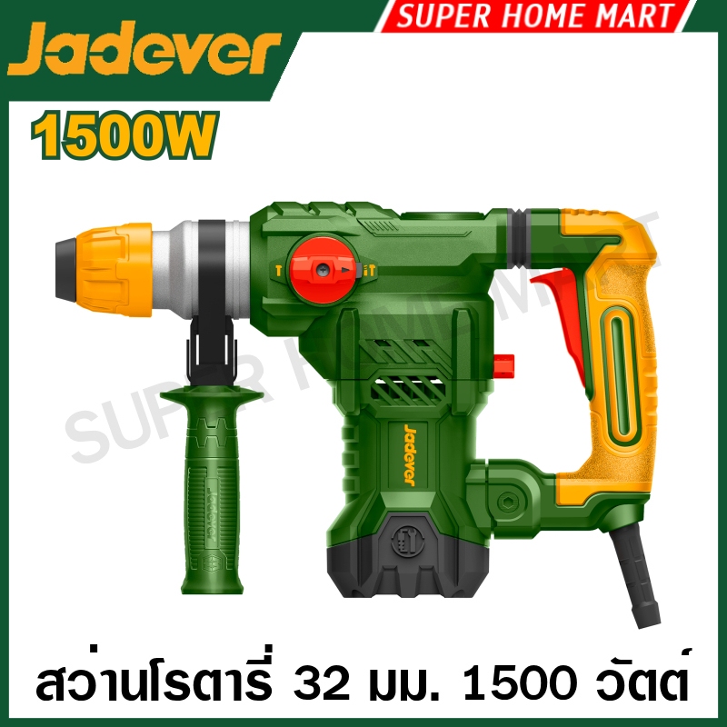 Jadever สว่านโรตารี่ 32 มม. 1500 วัตต์ รุ่น JDRH2D32 ( Rotary Hammer ) สว่านเจาะคอนกรีต สว่านเจาะปูน