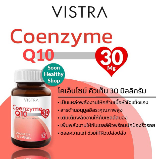 Vistra Coenzyme Q10 30 เม็ด (ของแท้100%) ราคา ถูกที่สุด ดีลบีเคเค แกลเลอรีภาพที่ 2