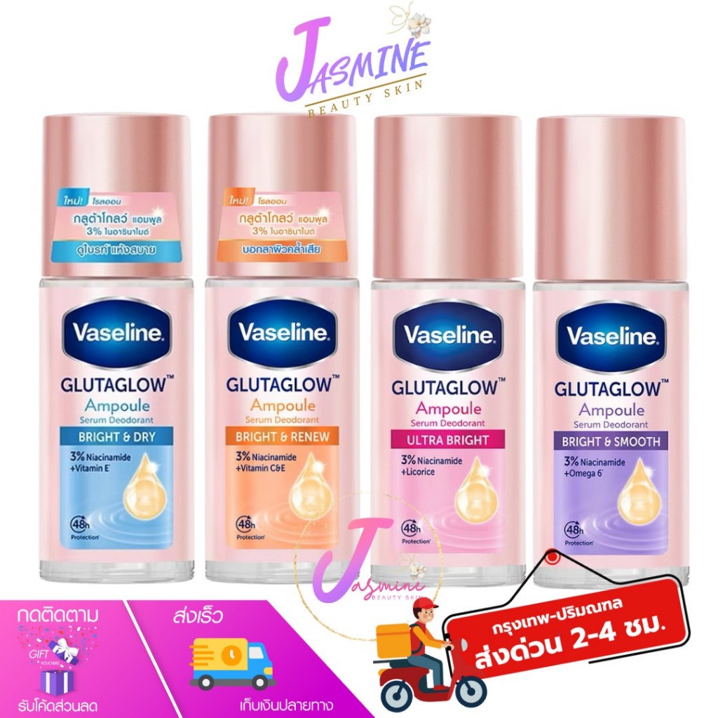 Vaseline วาสลีน โรลออน Vaseline Deodorant Roll-On 45 ml. เลือกสูตรด้านใน