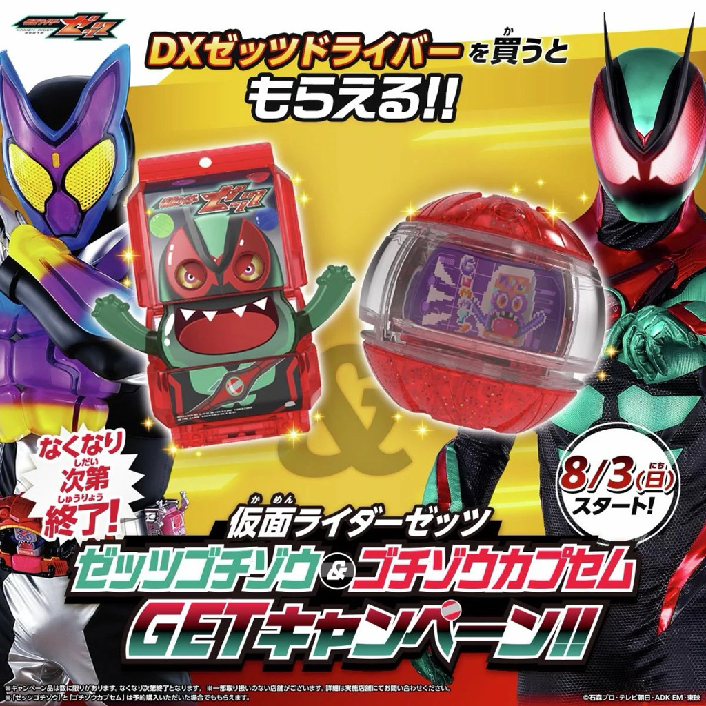 [พร้อมส่ง] BANDAI KAMEN RIDER ZEZTZ - DX ZEZTZ GOCHIZO & GOCHIZO CAPSEM