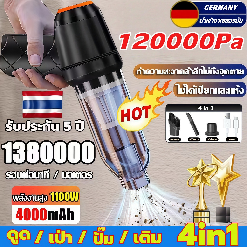 รับประกัน 5 ปี เครื่องดูดฝุ่นในรถ ไร้สาย 4in1 ไร้สาย 120000Pa ที่ดูดฝุ่นในรถยนต์ ภายในบ้าน เครื่องดูดฝุ่นขนาดเล็ก