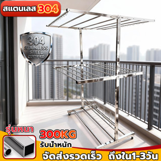 รุ่นใหม่ล่าสุด ราวตากผ้าสแตนเลส พับได้ ยืดหดได้ ไม่เป็นสนิม …