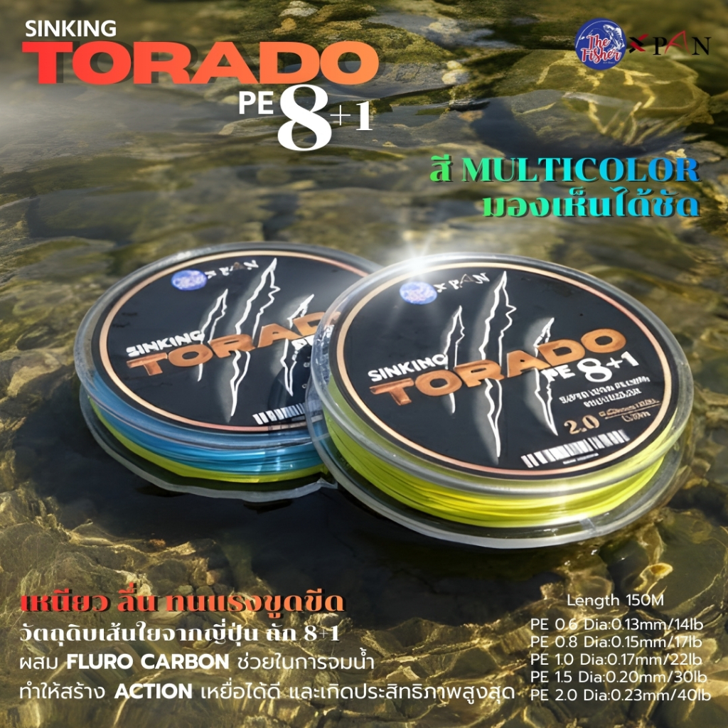 สาย PE TORADO สาย PEแบบจมน้ำ SINKGING TORADA 150M.