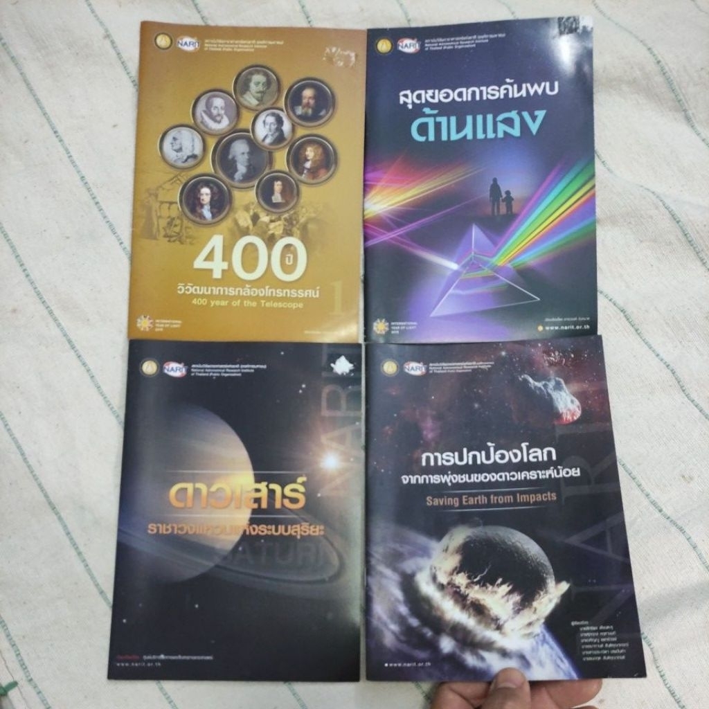 ชุดหนังสือและวารสารความรู้จาก สถาบันวิจัยดาราศาสตร์แห่งชาติ (NARIT) เนื้อหาดีมาก ภาพพิมพ์สีสวยงาม