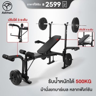 ADIMAN ล่าสุด มัลติฟังก์ชั่น ม้านั่งปรับระดับ ม้านั่งบาร์เบล…
