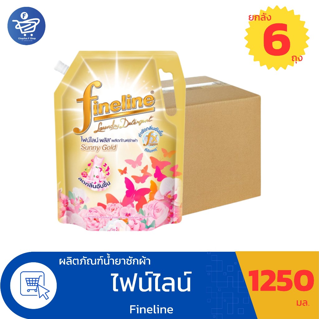 ( ยกลัง 6 ถุง ) Fineline Plusไฟน์ไลน์  พลัส ซันนี่โกลด์ ผลิตภัณฑ์ซักผ้า ขนาด 1250 มล.