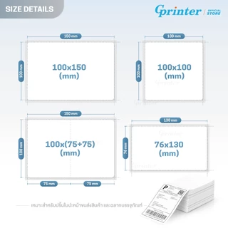 Gprinter กระดาษความร้อน กระดาษสติ๊กเกอร์ 100x150 76x130 mm พิมพ์ใบปะหน้า label sticker เลเบล