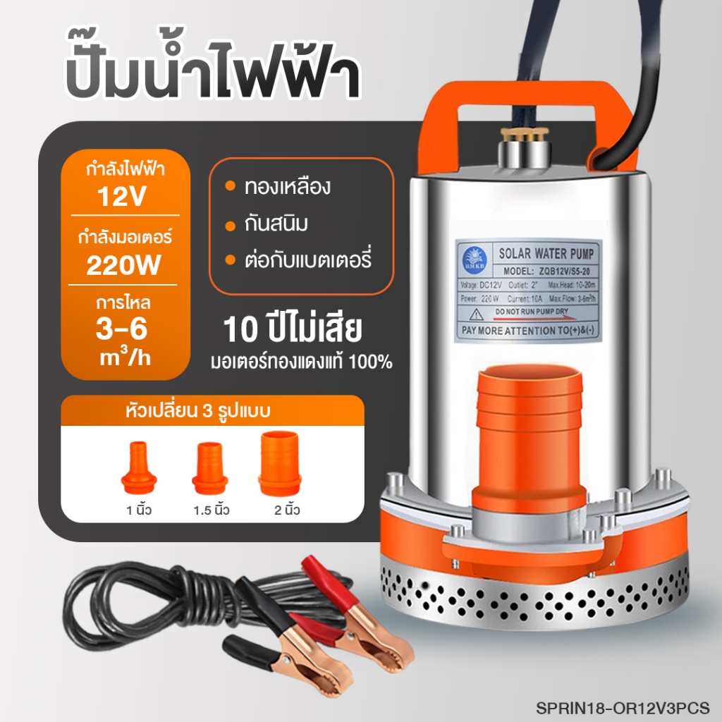 DC ปั๊มจุ่ม ปั๊มน้ำไดโว่ 12V สายไฟ5m หัวต่อ3ขนาด โซล่าเซลล์ ปั๊มดูดน้ำ ปั๊มแช่ มอเตอร์ทองแดง ราคา ถูกที่สุด ดีลบีเคเค แกลเลอรีภาพที่ 2