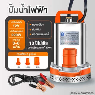 DC ปั๊มจุ่ม ปั๊มน้ำไดโว่ 12V สายไฟ5m หัวต่อ3ขนาด โซล่าเซลล์ ปั๊มดูดน้ำ ปั๊มแช่ มอเตอร์ทองแดง