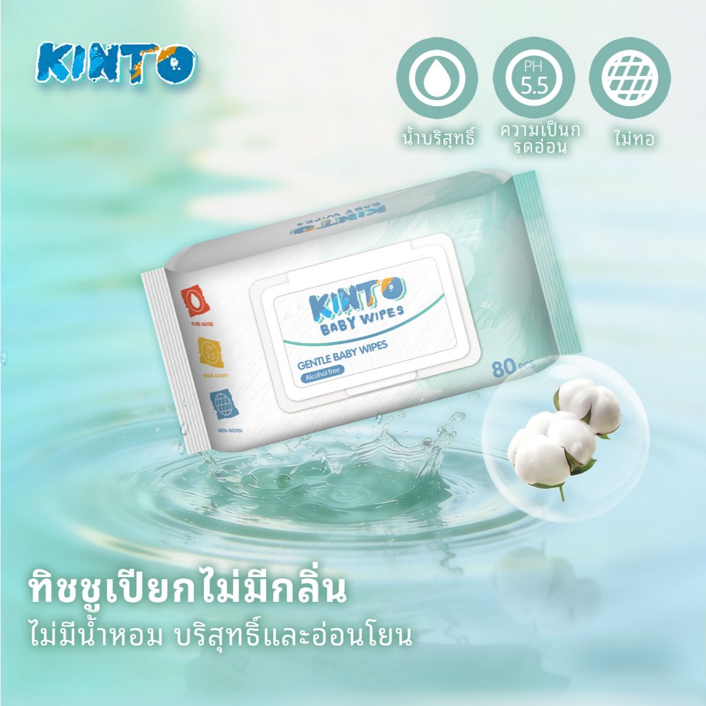 KINTO ทิชชู่เปียก Baby Wipes ผ้าเช็ด ไม่มีแอลกอฮอล์ 80pcs ไม่มีแอลกอฮอล์ ทิชชูสำหรับเด็ก