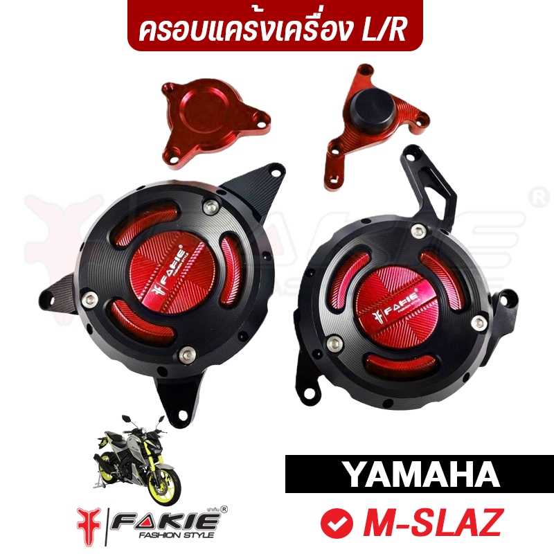 FAKIE ครอบเครื่อง L/R รุ่น YAMAHA M-SLAZ มี POM กันกระแทกได้ดี วัสดุอลูมิเนียม ทำสีอโนไดซ์ไม่ซีดง่าย