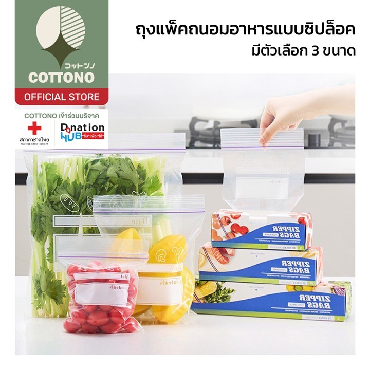 【COTTONO コットンノ】RE8 ถุงถนอมอาหาร ถุงซิปจัดเก็บอาหารสด ถุงใส่อาหารผักและผลไม้ ผลิตจากพลาสติกคุณภาพดี ยืดหยุ่น