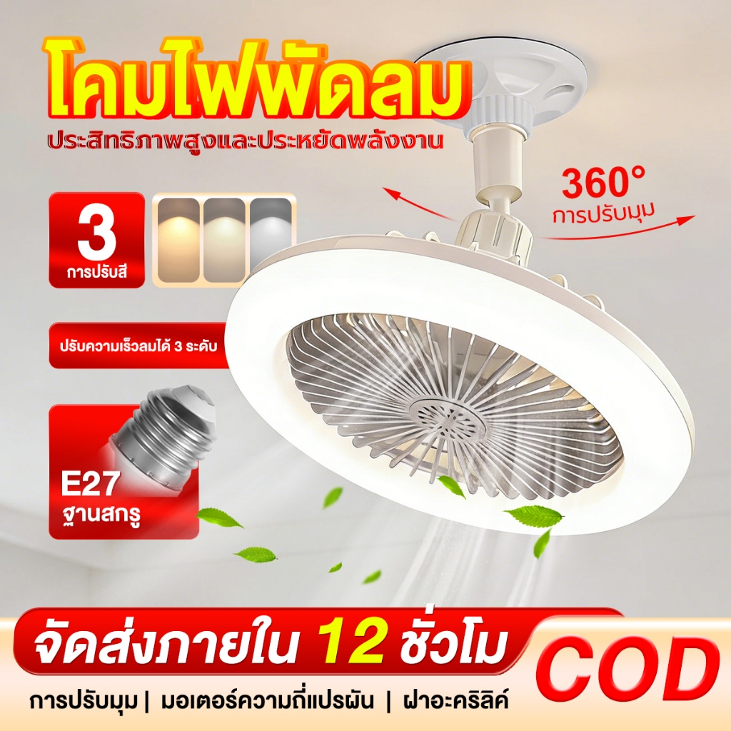 TZL【รับประกัน 30ปี】นํา ไฟพัดลมอโรมาเทอราพี LED ไฟศึกษา ร่มเงา โคมไฟตั้งโต๊ะ ห้อง 3ใน1 มัลติฟังก์ชั่น พัดลม ไฟพัดลมเพดาน