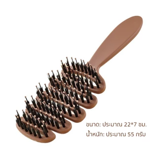 (ซื้อ 1 แถม 1) หวีขนหมูป่า นวดหนังศีรษะ ลดผมชี้ฟู ด้ามABS สีน้ำตาลเข้ม ผมพองสวย ไม่ดึงผม