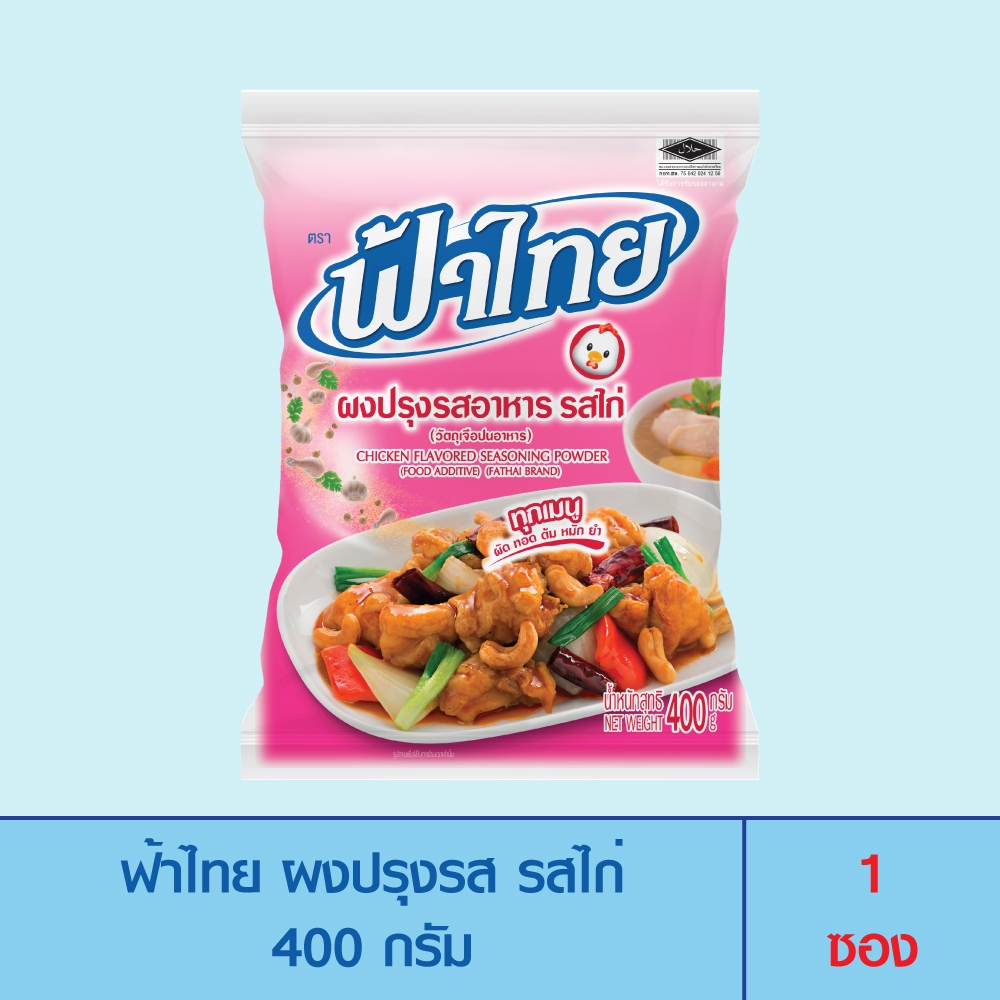 FaThai ฟ้าไทย ผงปรุงรส รสไก่ 800 กรัม (1 ซอง)