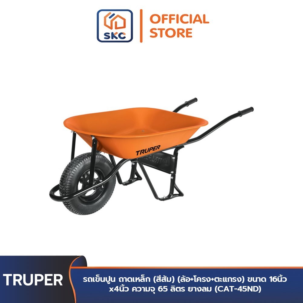 TRUPER 11740 รถเข็นปูน ถาดเหล็ก (สีส้ม) (ล้อ+โครง+ตะแกรง) ขนาด 16นิ้วx4นิ้ว ความจุ 65 ลิตร ยางลม (CAT-45ND)