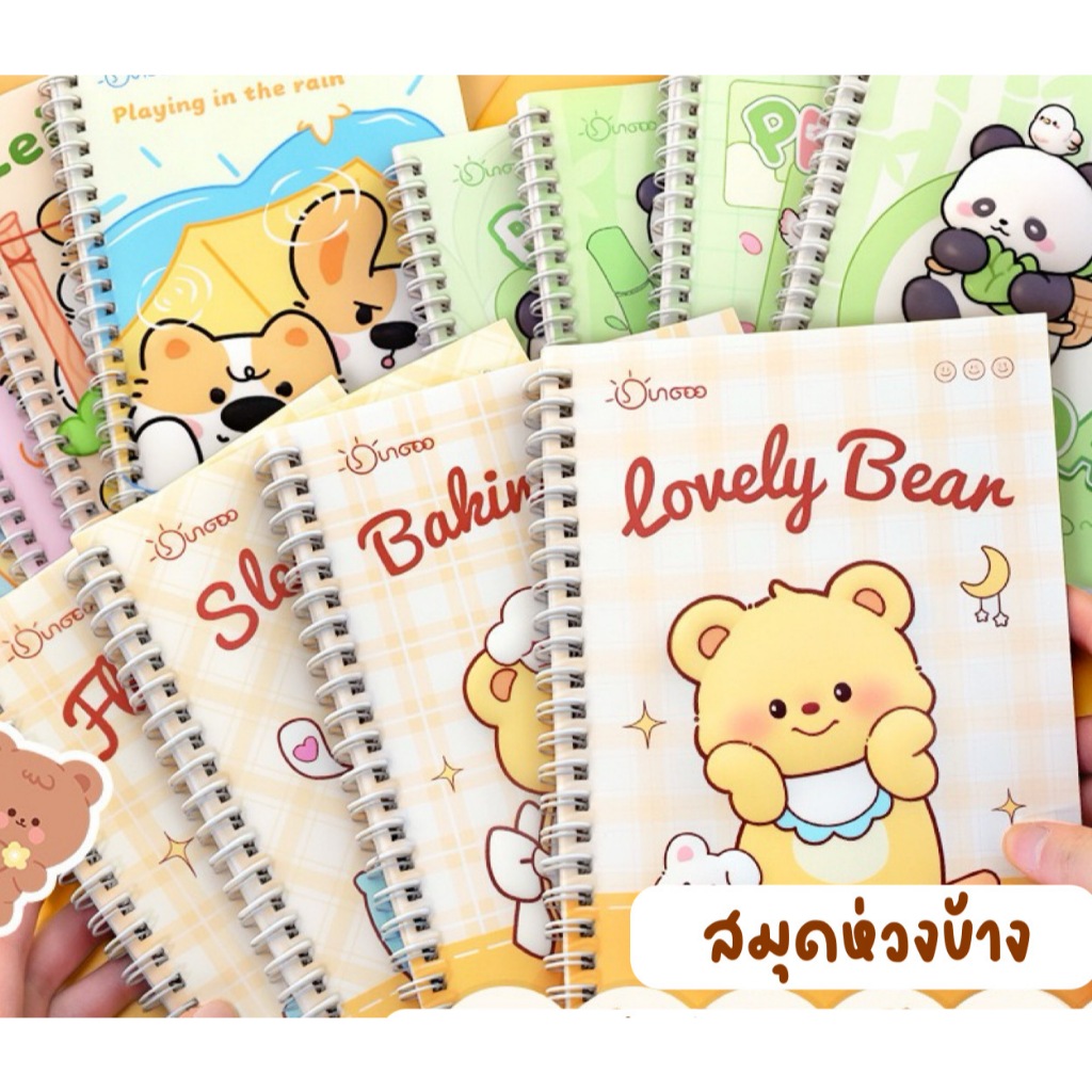 สมุดโน๊ตสันห่วง ขนาด A5 มีเส้น 70 แกรม/ 38 แผ่น / 76 หน้า กระดาษถนอมสายตา ลายคิ้วๆ