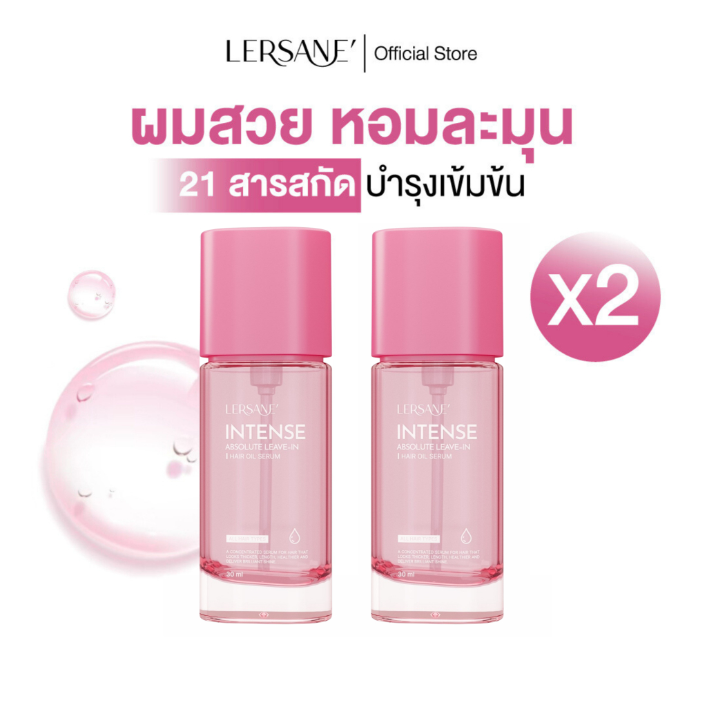 LERSANE' ออยเซรั่มบำรุงผม 2 ขวด ช่วยลดผมชี้ฟู ผมแตกปลาย ผมหอม ผมสวย ผมนุ่ม เพิ่มความเงางาม