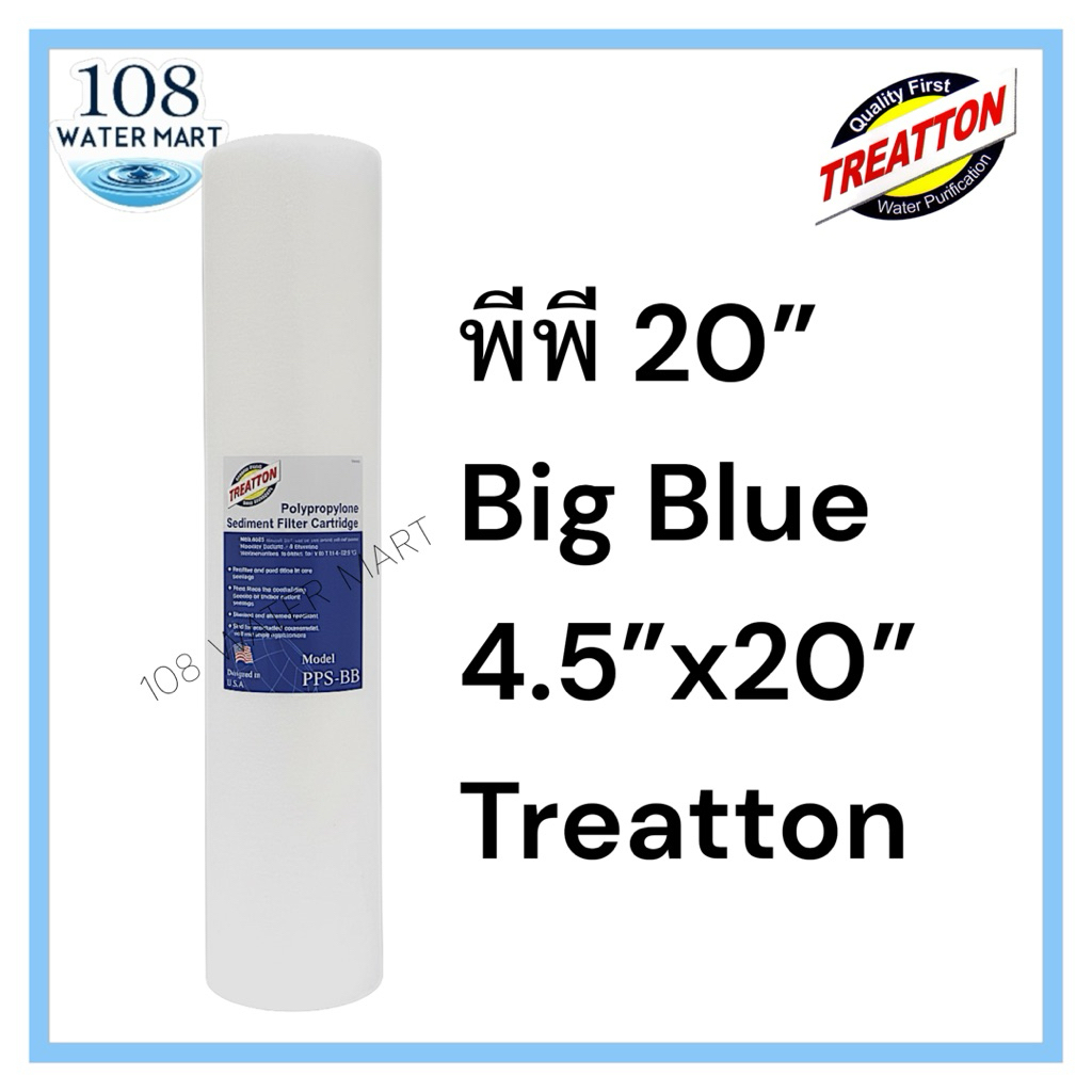 ไส้กรอง พีพี 20” บิกบลู PP Big Blue Treatton ขนาด 20 นิ้ว เส้นผ่าศูนย์กลาง 4.5” 20”x4.5” บิ๊กบลู รุ่นธรรมดาใส่ไม่ได้