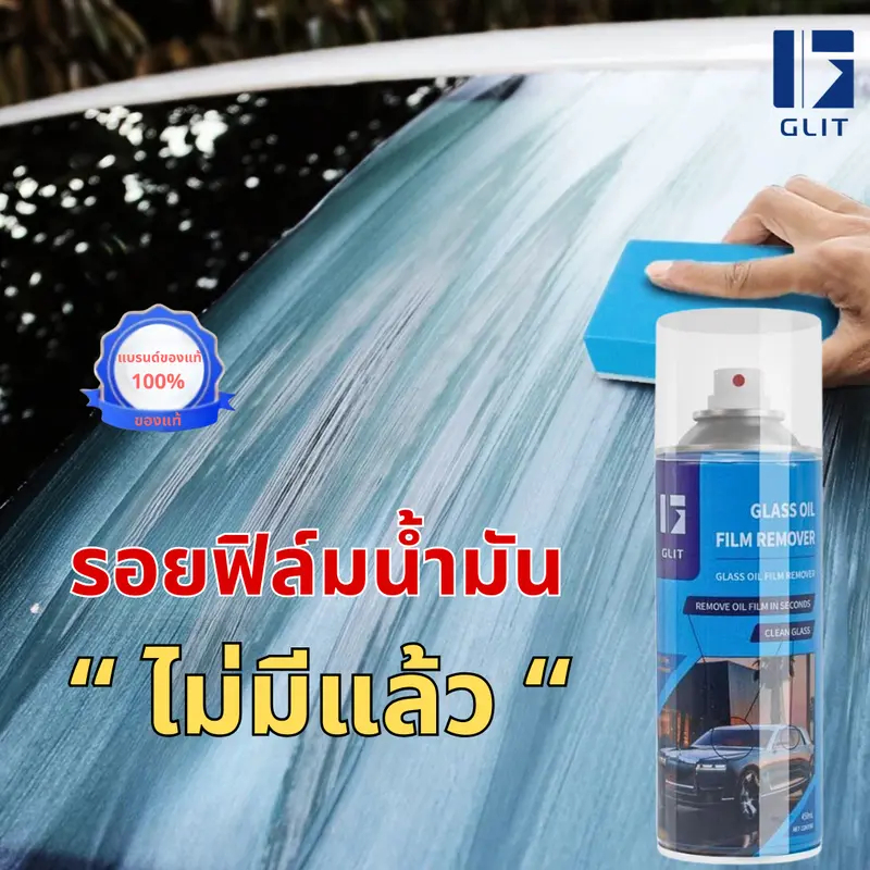 พกพาสะดวก สเปรย์เช็ดกระจกอเนกประสงค์ ขจัดคราบน้ำมัน รถยนต์/บ้าน ใสเงา ไม่ทิ้งคราบ