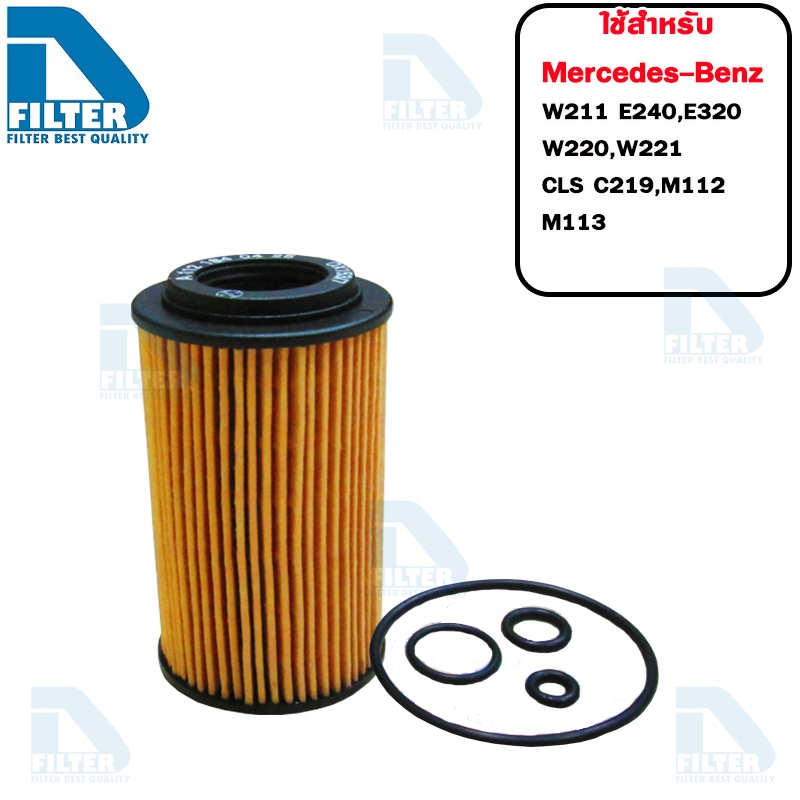 กรองน้ำมันเครื่อง Mercedes-Benz เบนซ์ W211 E240,E320,W220,W221,CLS C219,เครื่อง M112 M113 By D Filter (RO067)