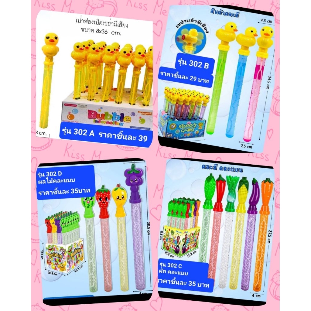 ของเล่น เป่าฟองบับเบิ้ล เป่าฟองสบู่ เป็ดเหลือง 《เขย่ามีเสียง 》ขวัญใจเด็กๆๆ (ราคาต่อชิ้น)พร้อมส่ง