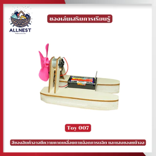 โมเดลไม้ ของเล่นวิทยาศาสตร์ งาน DIY ของเล่นประดิษฐ์ มีหลายแบบ ชุดของเล่นจำลอง เสริมทักษะเด็ก