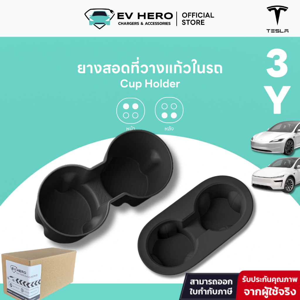 EV HERO Tesla ยางสอดที่วางแก้วน้ำในรถ Cup Holder Model Y/ YL/ Model 3