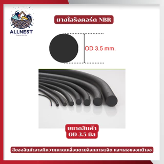 โอริงเส้น NBR ทนทานต่อการใช้งาน ทนความร้อนสูง ทนน้ำมัน ความยืดหยุ่นสูง ขนาด 2-13 มม. ราคา/เมตร
