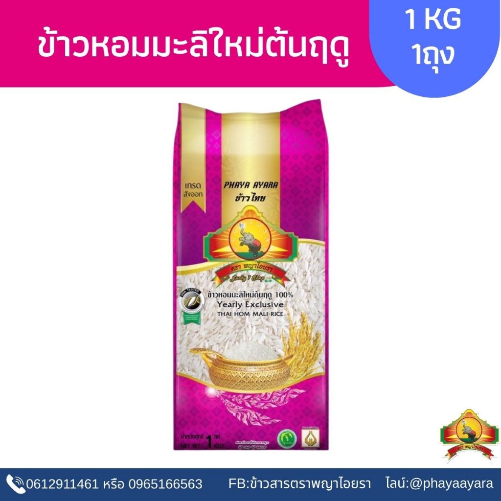 5.25 พร้อมจัดส่งแล้วข้าวใหม่ปี69‼️ นุ่ม/หอมที่สุด ข้าวหอมมะลิใหม่ต้นฤดู100% ขนาด1KG Yearly Exclusive